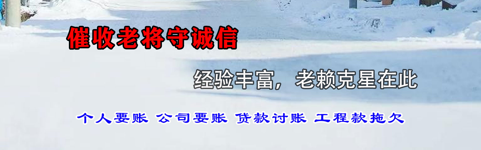 峄城收帐公司